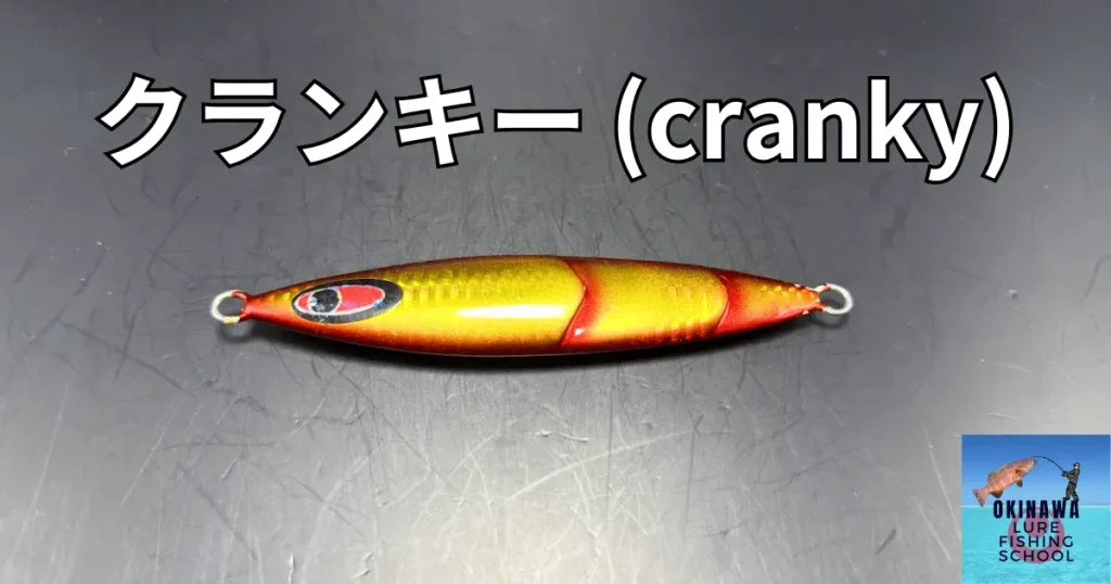 03_SFC_Cranky01