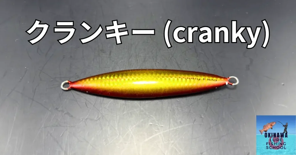 03_SFC_Cranky02