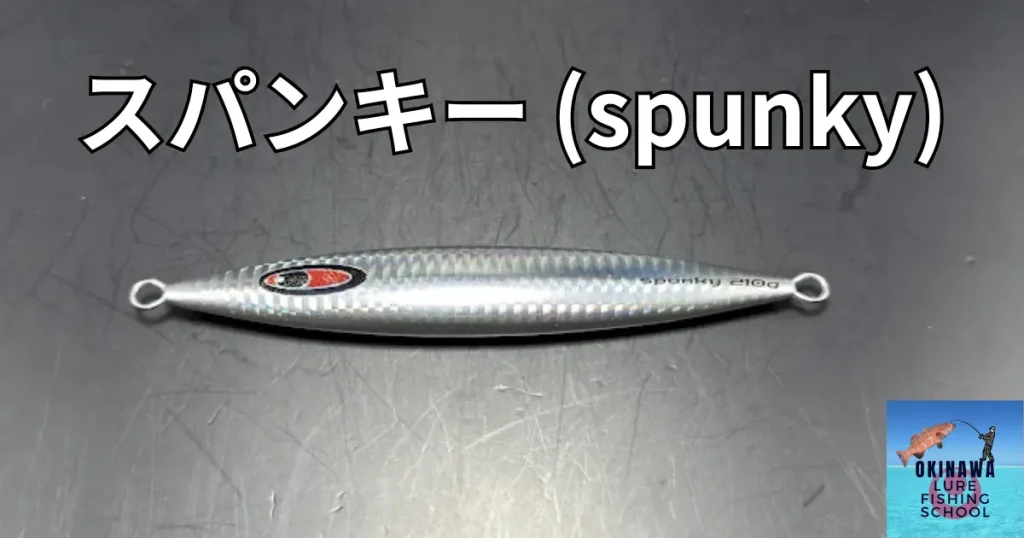 07_SFC_spunky