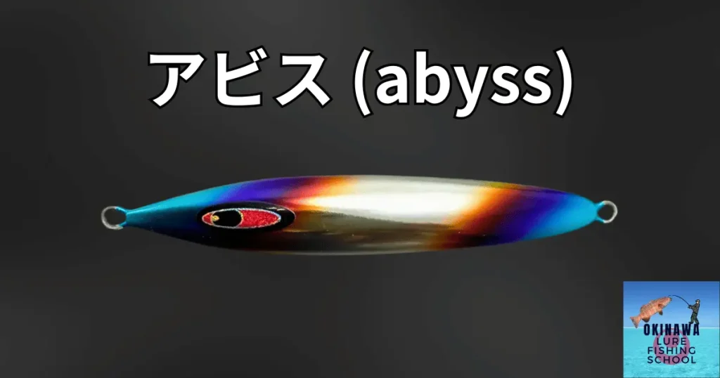 09_SFC_abyss