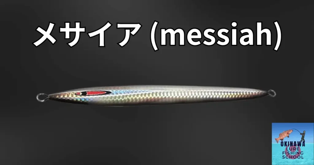 12_SFC_messiah