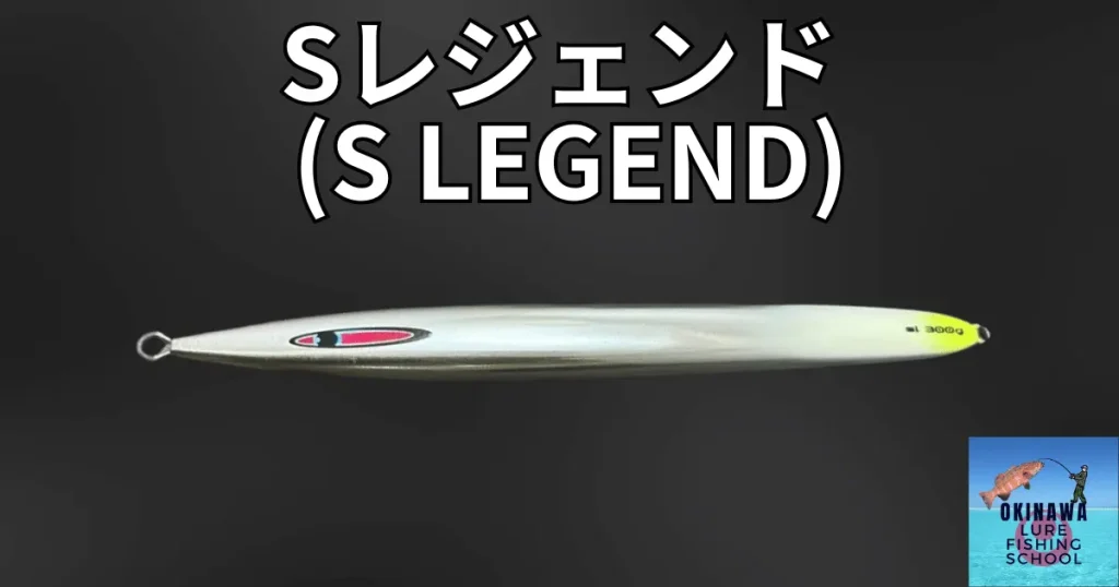 13_SFC_S LEGEND